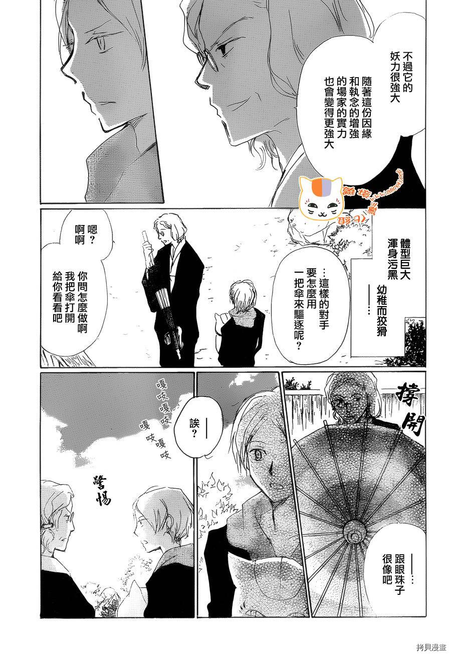夏目友人帐[拷贝漫画]韩漫全集-第77话无删减无遮挡章节图片 