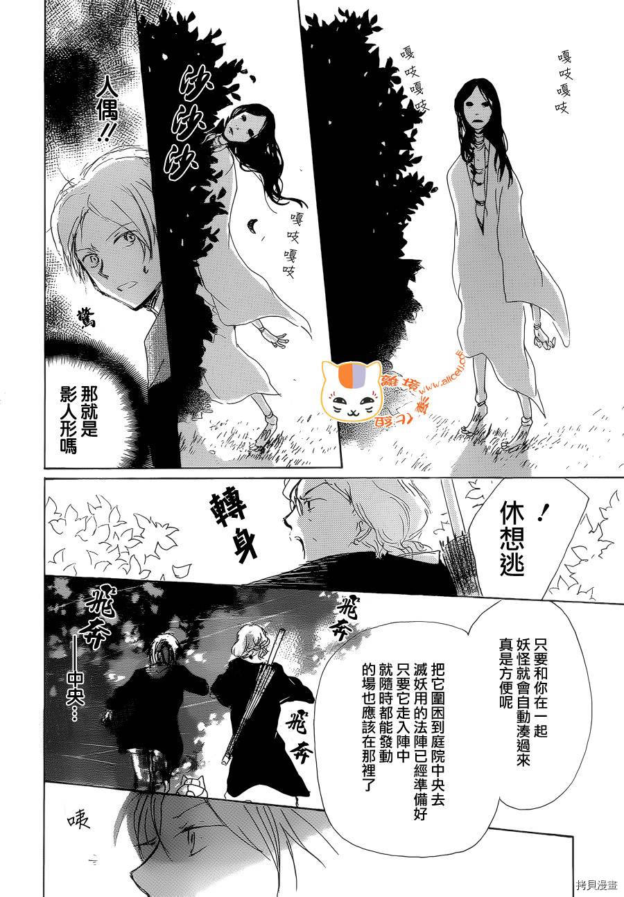 夏目友人帐[拷贝漫画]韩漫全集-第77话无删减无遮挡章节图片 