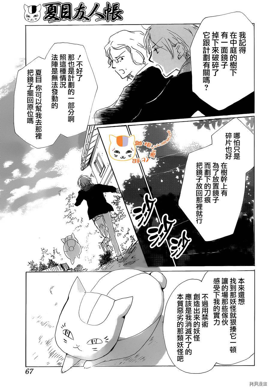 夏目友人帐[拷贝漫画]韩漫全集-第77话无删减无遮挡章节图片 