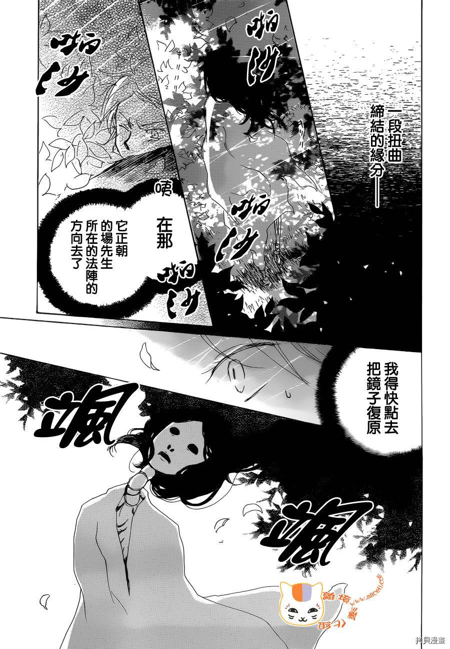 夏目友人帐[拷贝漫画]韩漫全集-第77话无删减无遮挡章节图片 