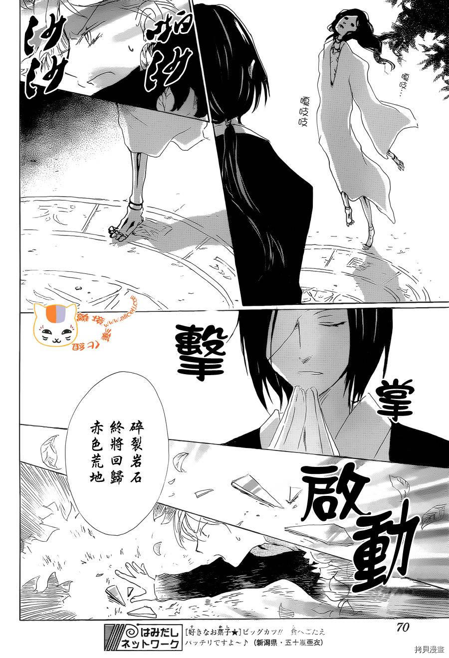 夏目友人帐[拷贝漫画]韩漫全集-第77话无删减无遮挡章节图片 