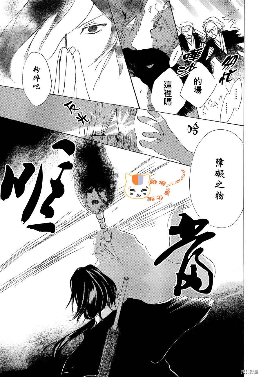 夏目友人帐[拷贝漫画]韩漫全集-第77话无删减无遮挡章节图片 