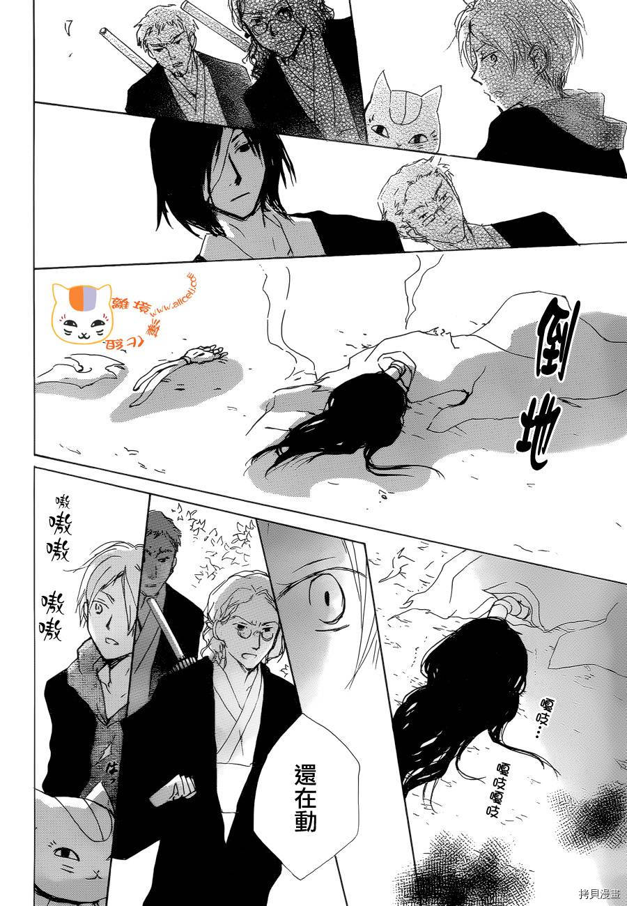 夏目友人帐[拷贝漫画]韩漫全集-第77话无删减无遮挡章节图片 