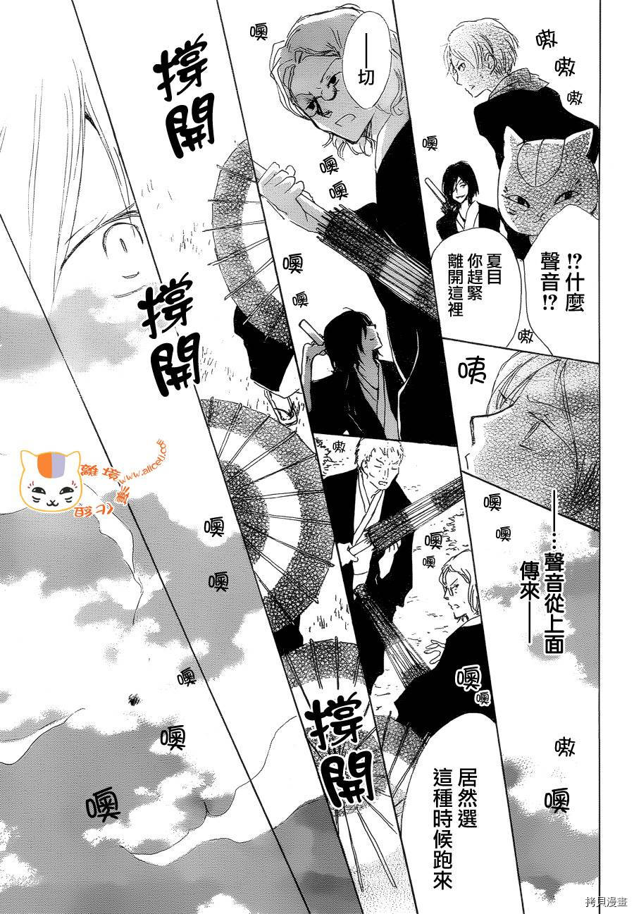 夏目友人帐[拷贝漫画]韩漫全集-第77话无删减无遮挡章节图片 