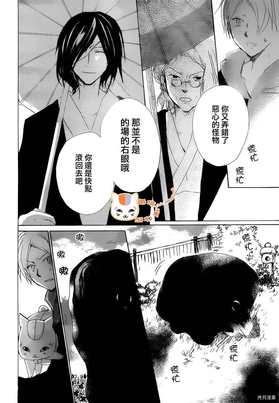夏目友人帐[拷贝漫画]韩漫全集-第77话无删减无遮挡章节图片 