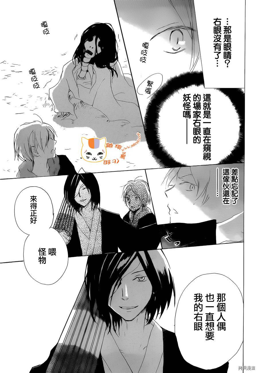 夏目友人帐[拷贝漫画]韩漫全集-第77话无删减无遮挡章节图片 