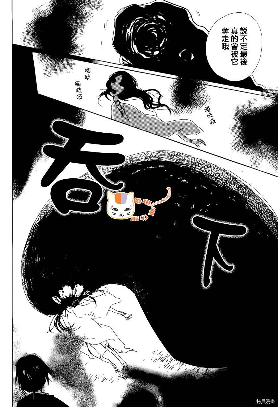 夏目友人帐[拷贝漫画]韩漫全集-第77话无删减无遮挡章节图片 