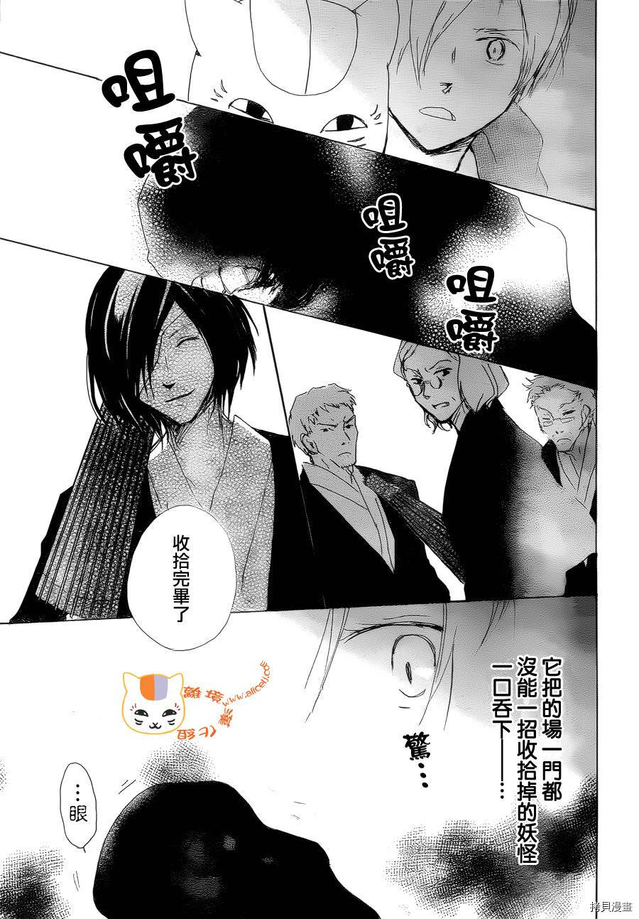 夏目友人帐[拷贝漫画]韩漫全集-第77话无删减无遮挡章节图片 