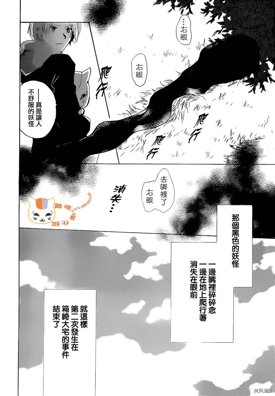 夏目友人帐[拷贝漫画]韩漫全集-第77话无删减无遮挡章节图片 