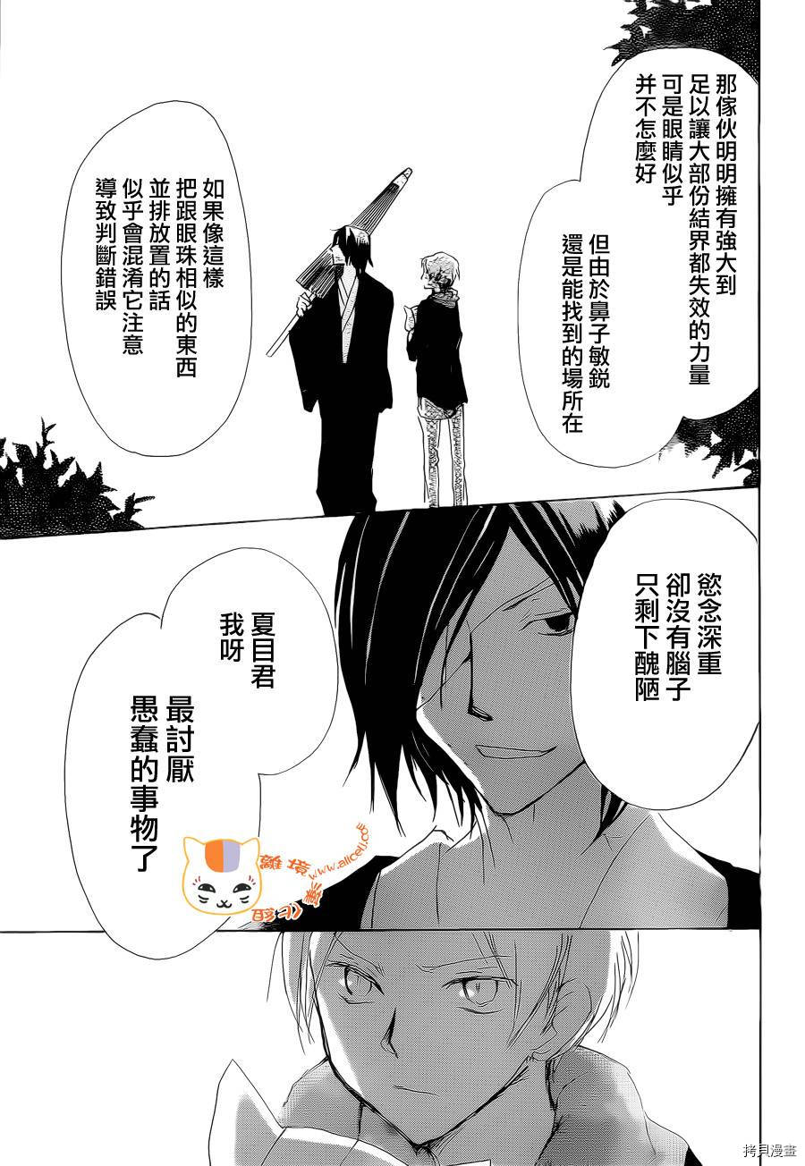 夏目友人帐[拷贝漫画]韩漫全集-第77话无删减无遮挡章节图片 