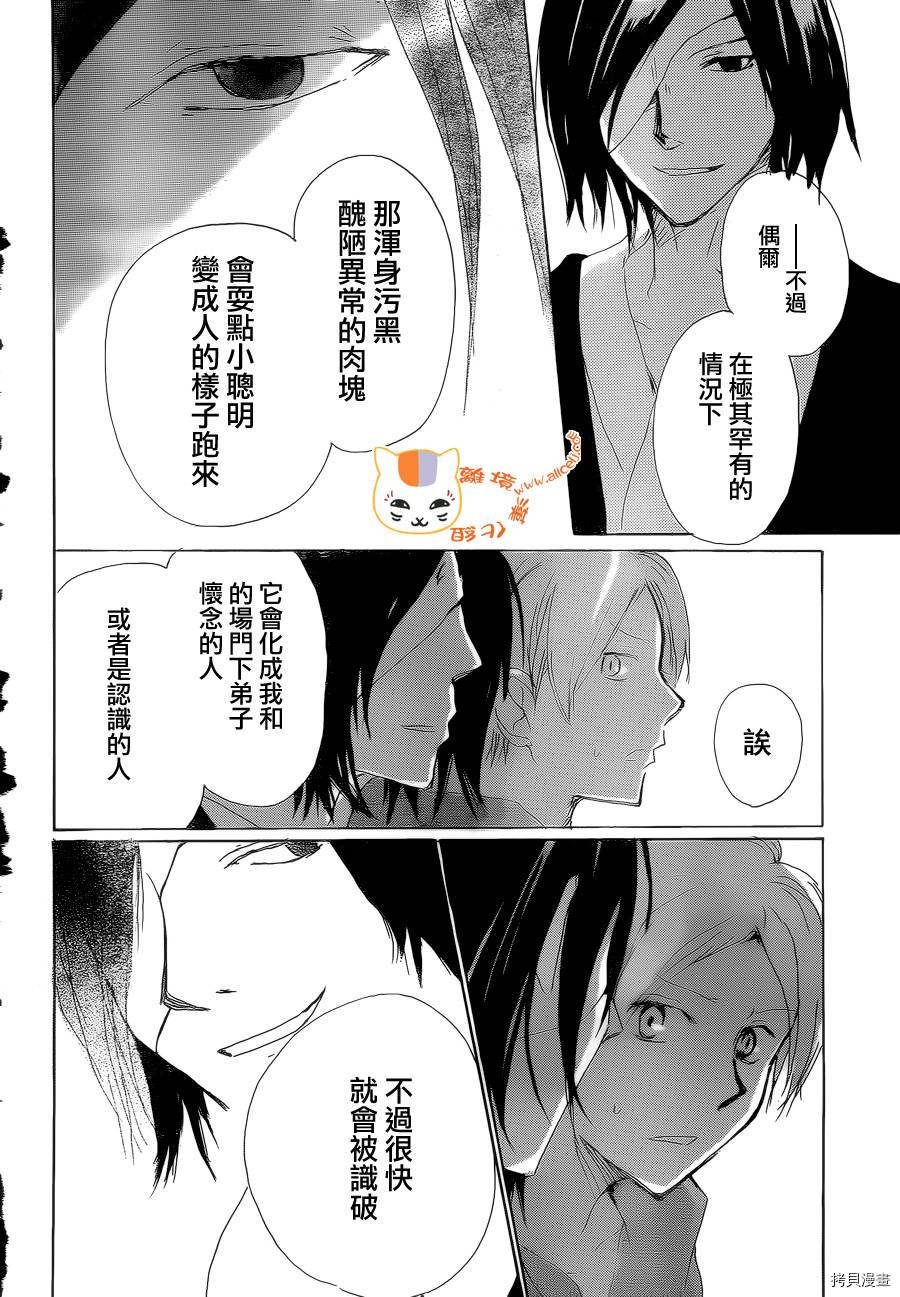 夏目友人帐[拷贝漫画]韩漫全集-第77话无删减无遮挡章节图片 