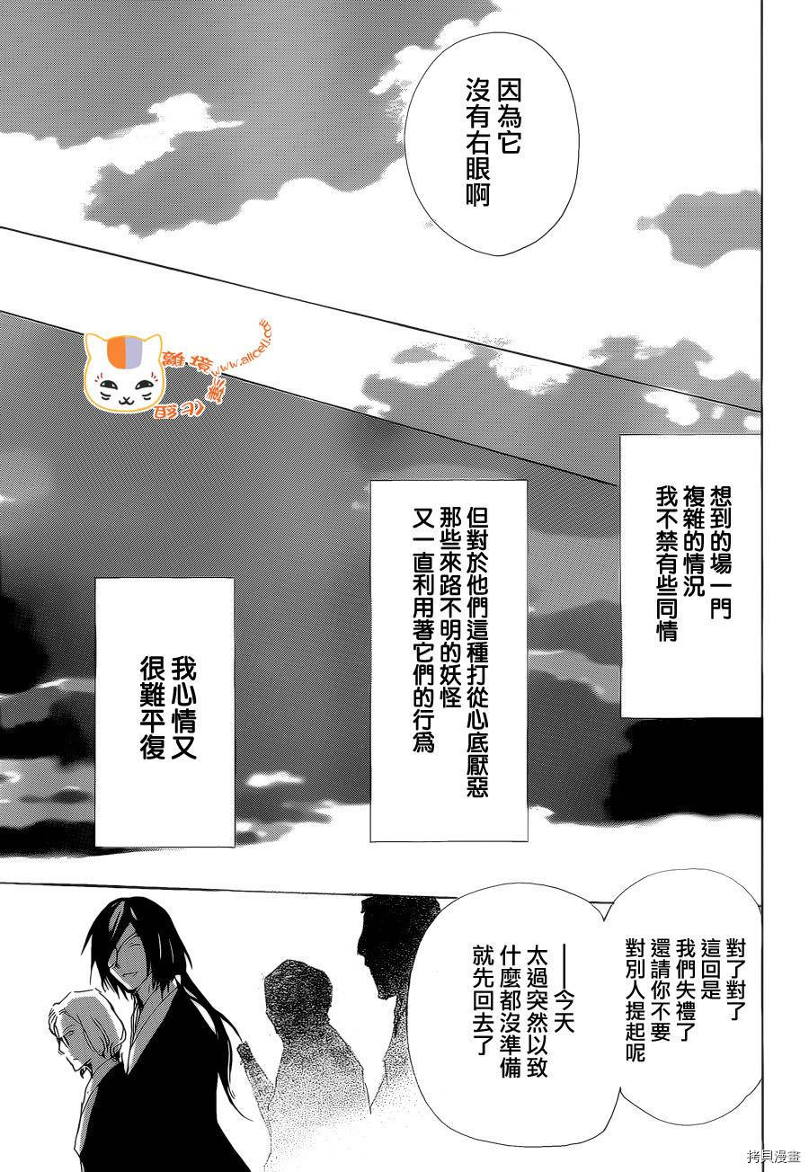 夏目友人帐[拷贝漫画]韩漫全集-第77话无删减无遮挡章节图片 