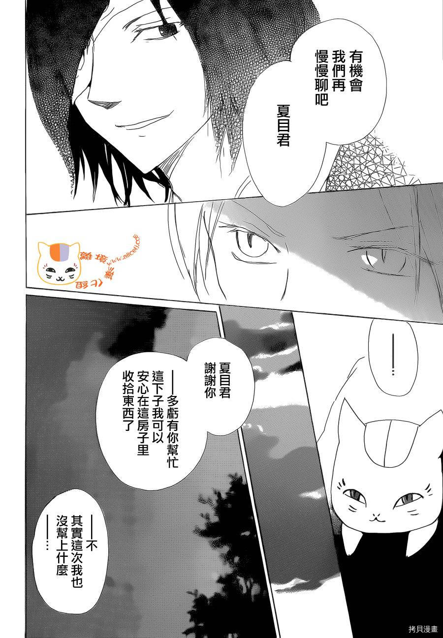 夏目友人帐[拷贝漫画]韩漫全集-第77话无删减无遮挡章节图片 