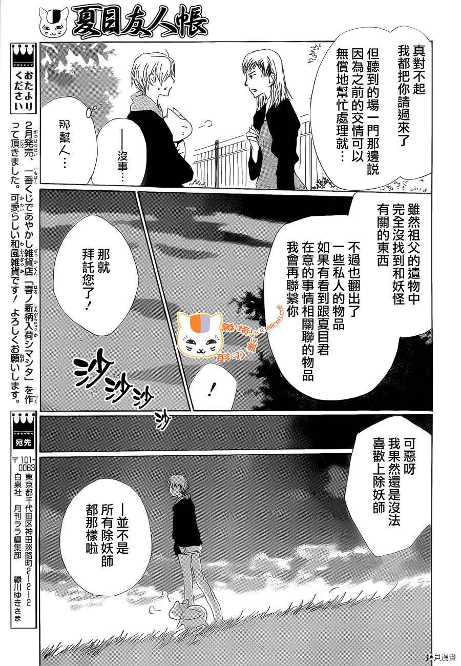 夏目友人帐[拷贝漫画]韩漫全集-第77话无删减无遮挡章节图片 