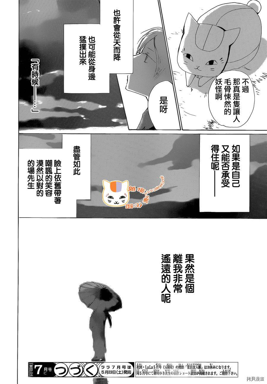 夏目友人帐[拷贝漫画]韩漫全集-第77话无删减无遮挡章节图片 