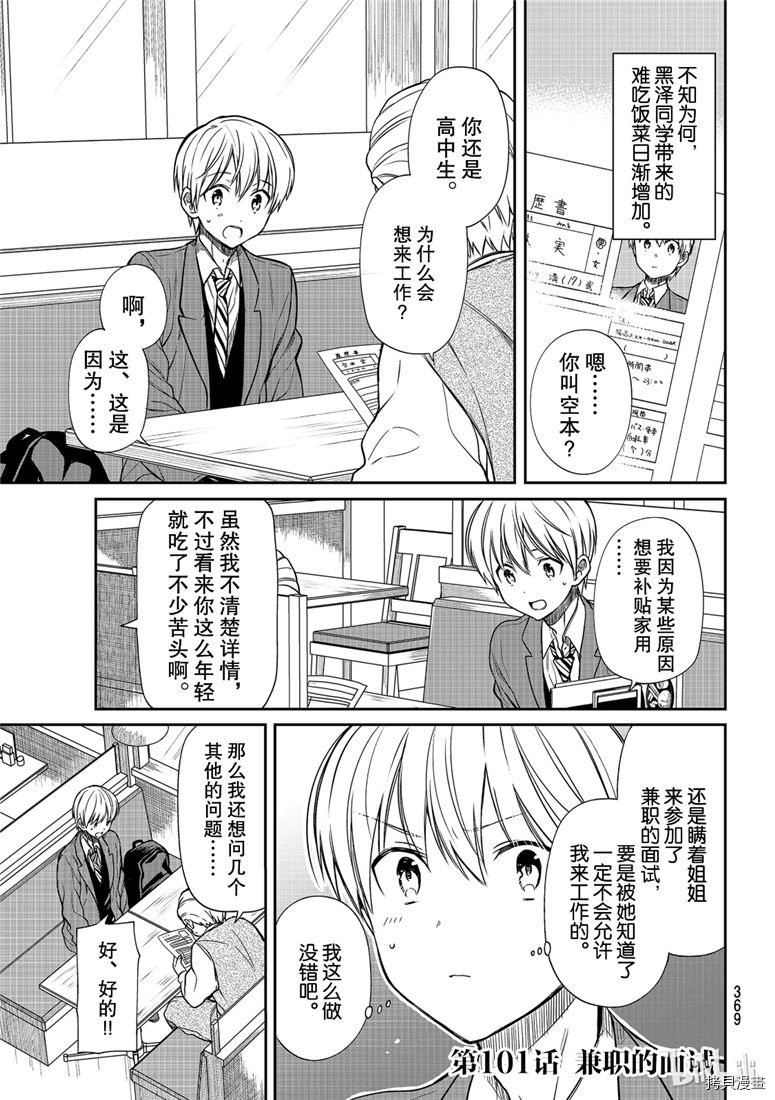 想包养男子高中生的大姐姐的故事[拷贝漫画]韩漫全集-第101話无删减无遮挡章节图片 