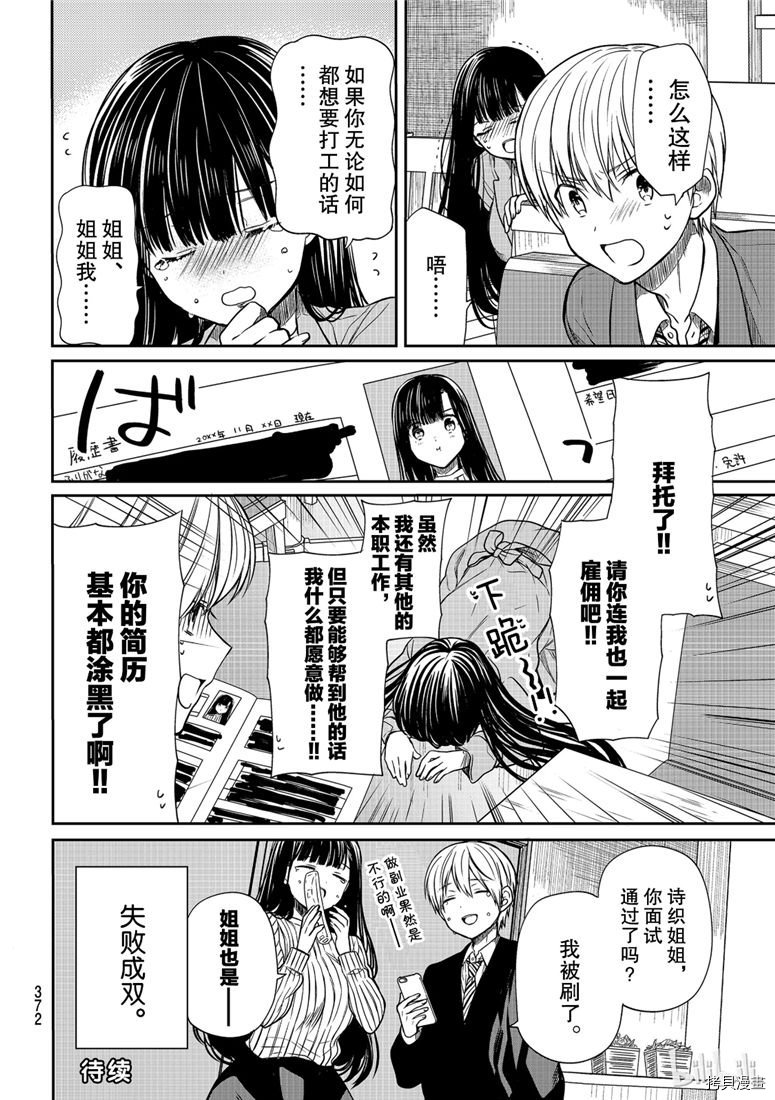 想包养男子高中生的大姐姐的故事[拷贝漫画]韩漫全集-第101話无删减无遮挡章节图片 