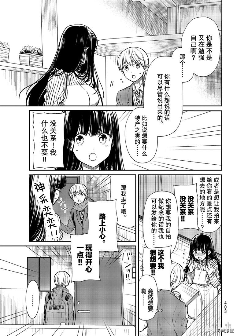 想包养男子高中生的大姐姐的故事[拷贝漫画]韩漫全集-第119話无删减无遮挡章节图片 