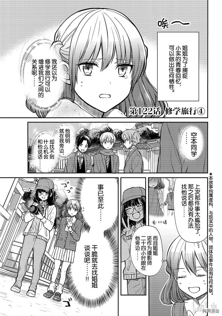 想包养男子高中生的大姐姐的故事[拷贝漫画]韩漫全集-第122話无删减无遮挡章节图片 