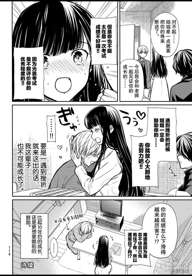 想包养男子高中生的大姐姐的故事[拷贝漫画]韩漫全集-第170話无删减无遮挡章节图片 