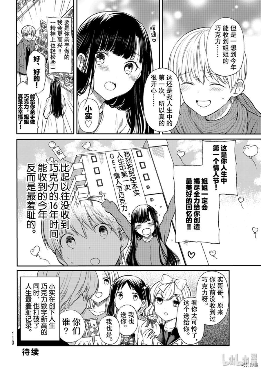 想包养男子高中生的大姐姐的故事[拷贝漫画]韩漫全集-第173話无删减无遮挡章节图片 