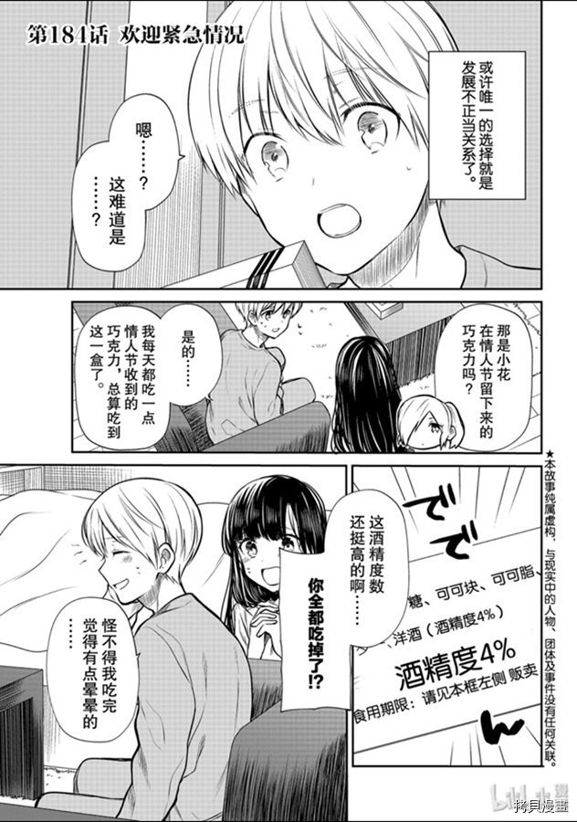 想包养男子高中生的大姐姐的故事[拷贝漫画]韩漫全集-第184話无删减无遮挡章节图片 