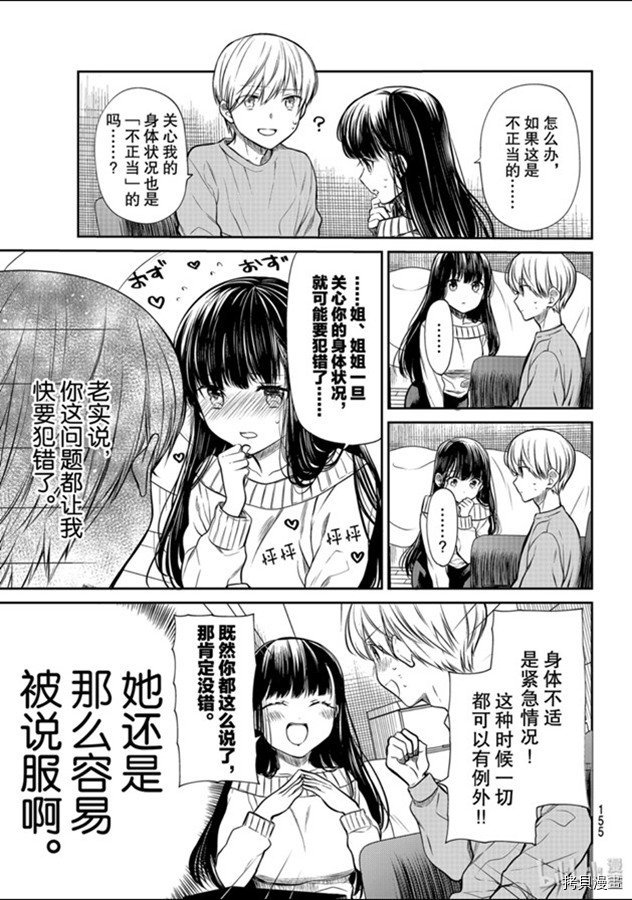 想包养男子高中生的大姐姐的故事[拷贝漫画]韩漫全集-第184話无删减无遮挡章节图片 