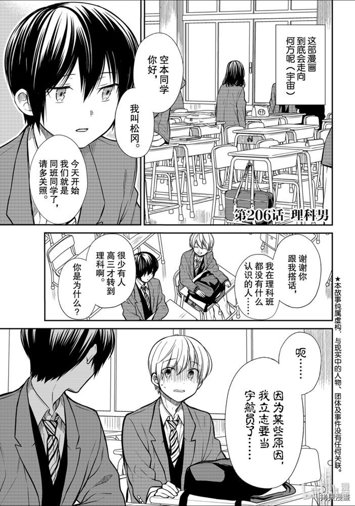 想包养男子高中生的大姐姐的故事[拷贝漫画]韩漫全集-第206話无删减无遮挡章节图片 