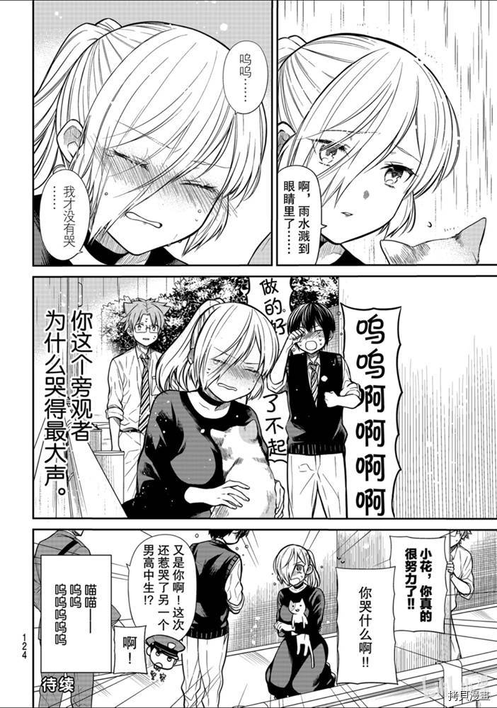 想包养男子高中生的大姐姐的故事[拷贝漫画]韩漫全集-第228話无删减无遮挡章节图片 
