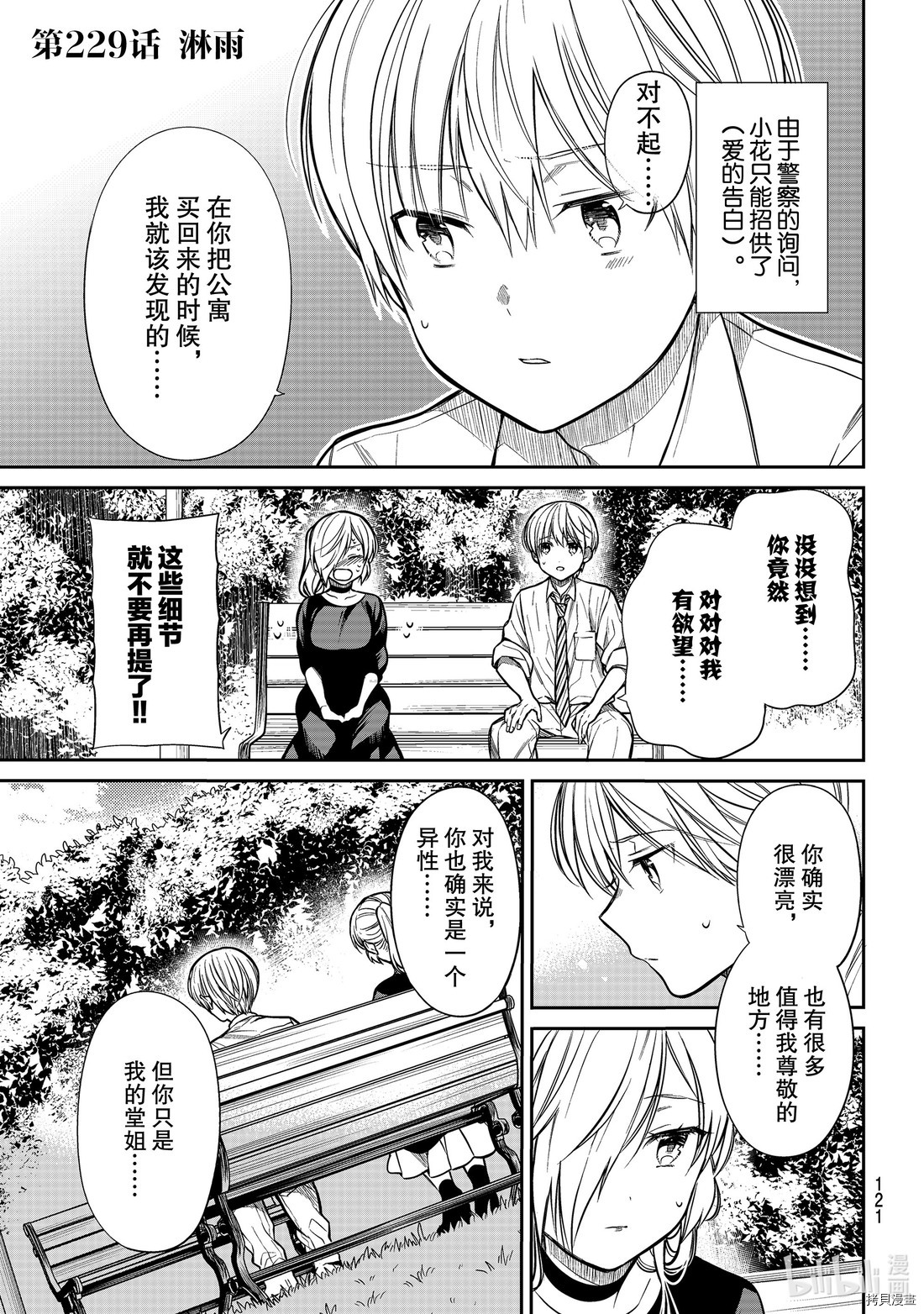 想包养男子高中生的大姐姐的故事[拷贝漫画]韩漫全集-第229話无删减无遮挡章节图片 
