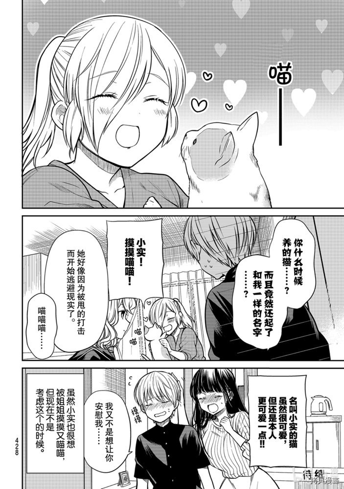 想包养男子高中生的大姐姐的故事[拷贝漫画]韩漫全集-第230話无删减无遮挡章节图片 