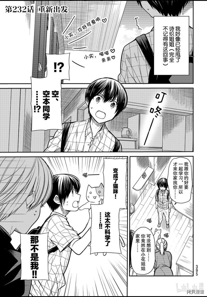 想包养男子高中生的大姐姐的故事[拷贝漫画]韩漫全集-第232話无删减无遮挡章节图片 