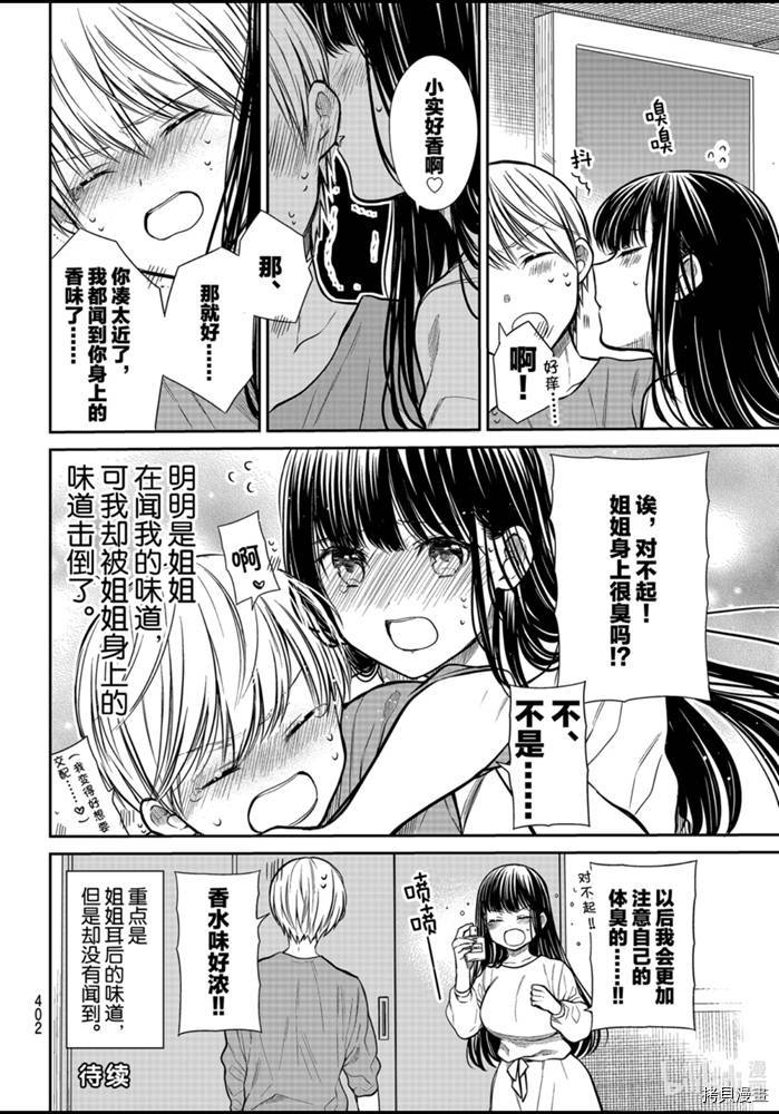 想包养男子高中生的大姐姐的故事[拷贝漫画]韩漫全集-第233話无删减无遮挡章节图片 