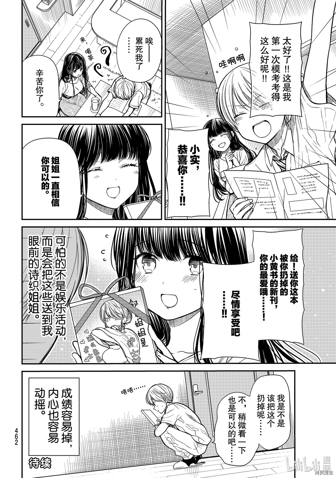 想包养男子高中生的大姐姐的故事[拷贝漫画]韩漫全集-第240話无删减无遮挡章节图片 