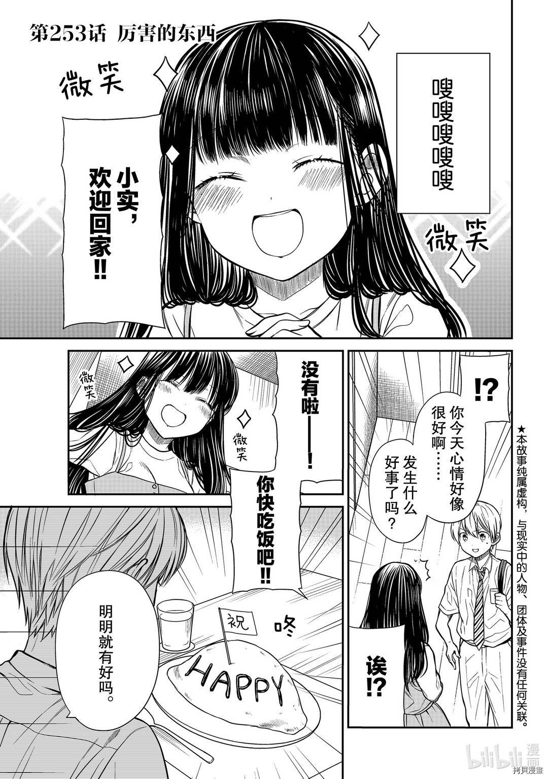 想包养男子高中生的大姐姐的故事[拷贝漫画]韩漫全集-第253話无删减无遮挡章节图片 