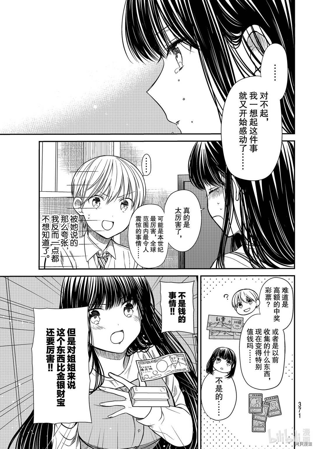 想包养男子高中生的大姐姐的故事[拷贝漫画]韩漫全集-第253話无删减无遮挡章节图片 
