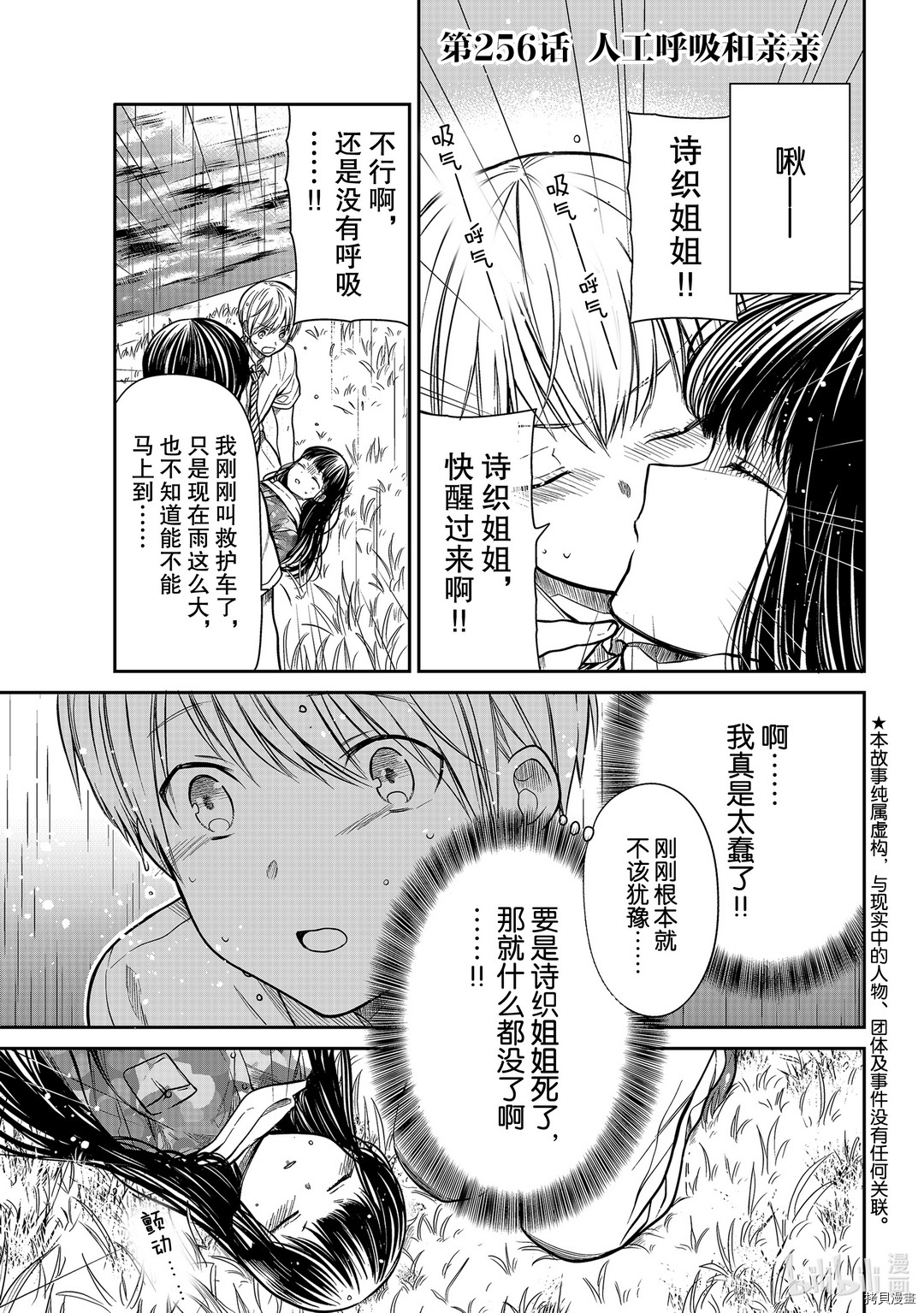 想包养男子高中生的大姐姐的故事[拷贝漫画]韩漫全集-第256話无删减无遮挡章节图片 