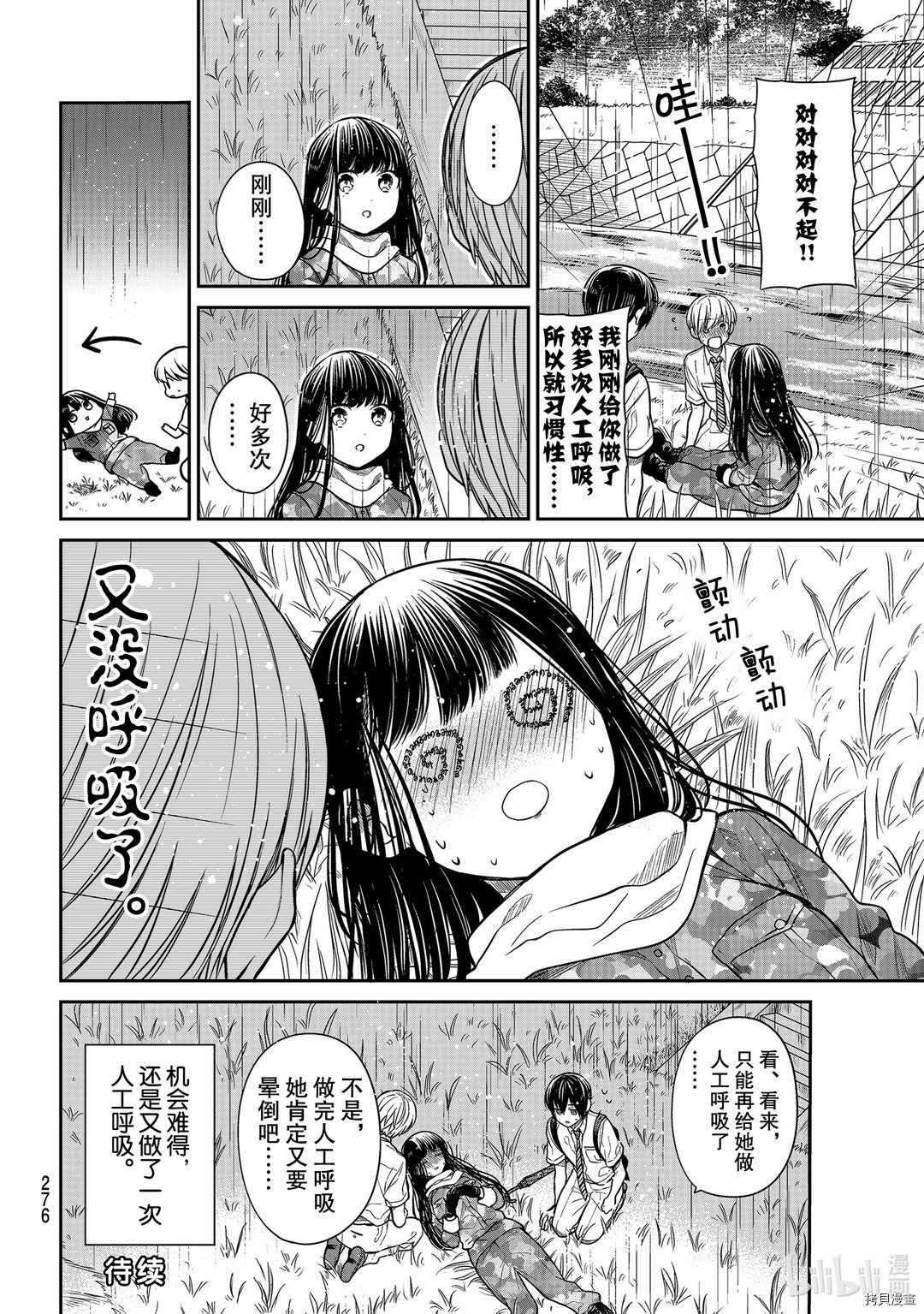 想包养男子高中生的大姐姐的故事[拷贝漫画]韩漫全集-第256話无删减无遮挡章节图片 