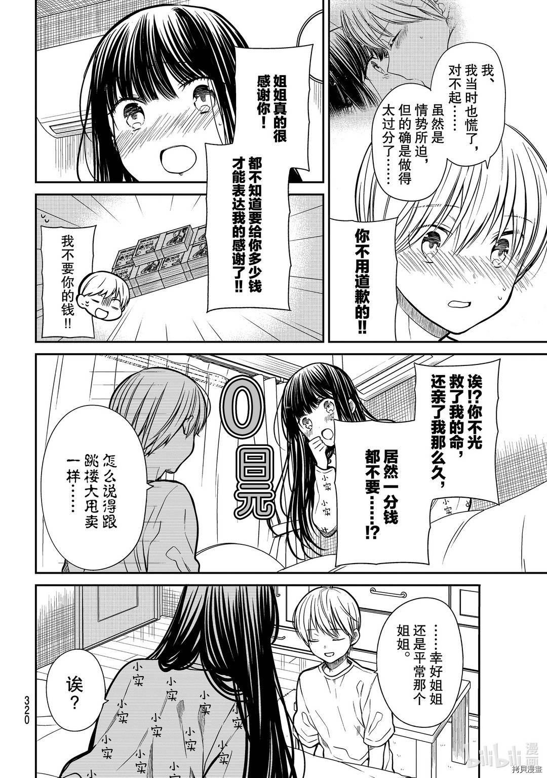 想包养男子高中生的大姐姐的故事[拷贝漫画]韩漫全集-第257話无删减无遮挡章节图片 