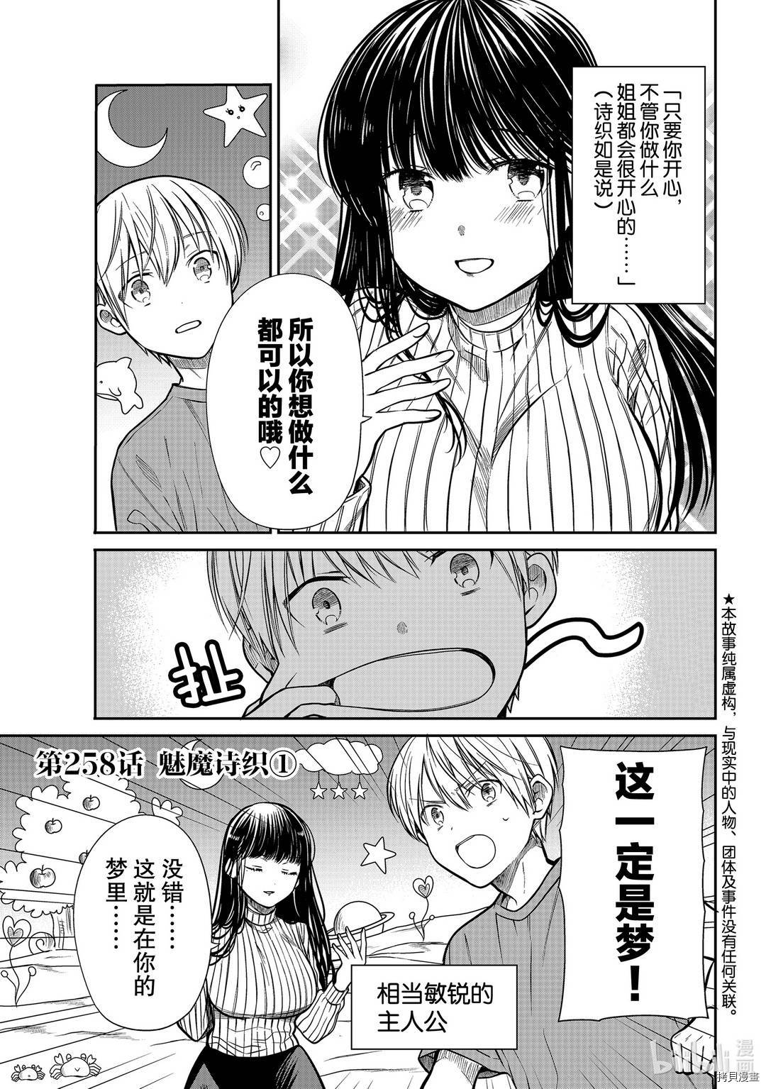 想包养男子高中生的大姐姐的故事[拷贝漫画]韩漫全集-第258話无删减无遮挡章节图片 