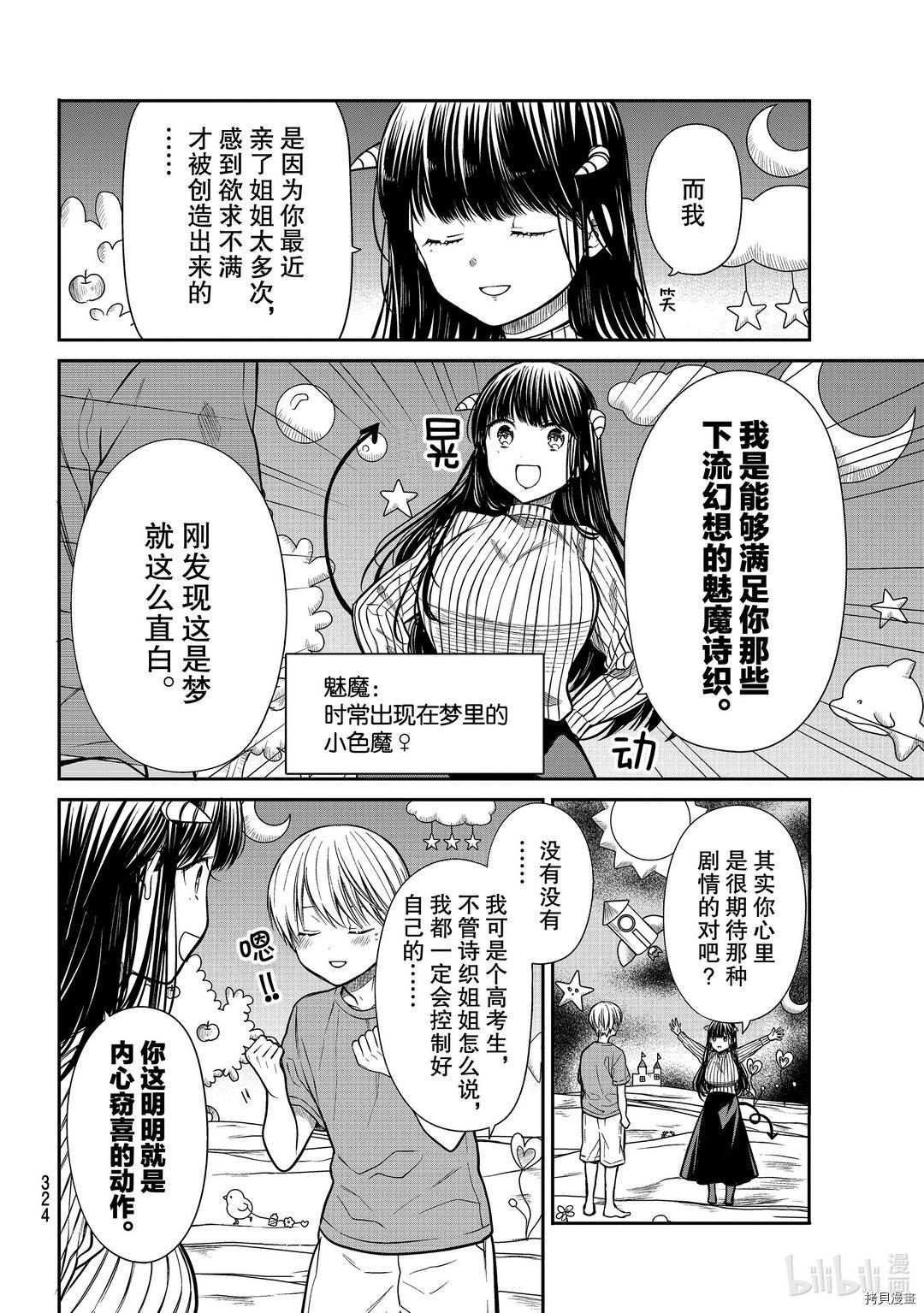 想包养男子高中生的大姐姐的故事[拷贝漫画]韩漫全集-第258話无删减无遮挡章节图片 