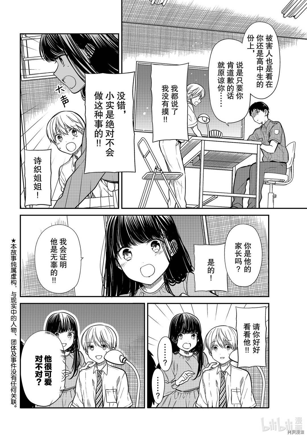 想包养男子高中生的大姐姐的故事[拷贝漫画]韩漫全集-第261話无删减无遮挡章节图片 