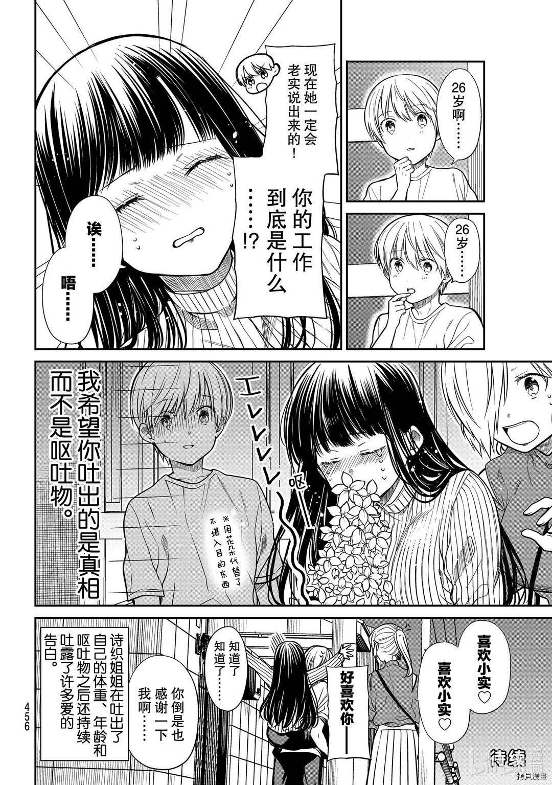 想包养男子高中生的大姐姐的故事[拷贝漫画]韩漫全集-第262話无删减无遮挡章节图片 