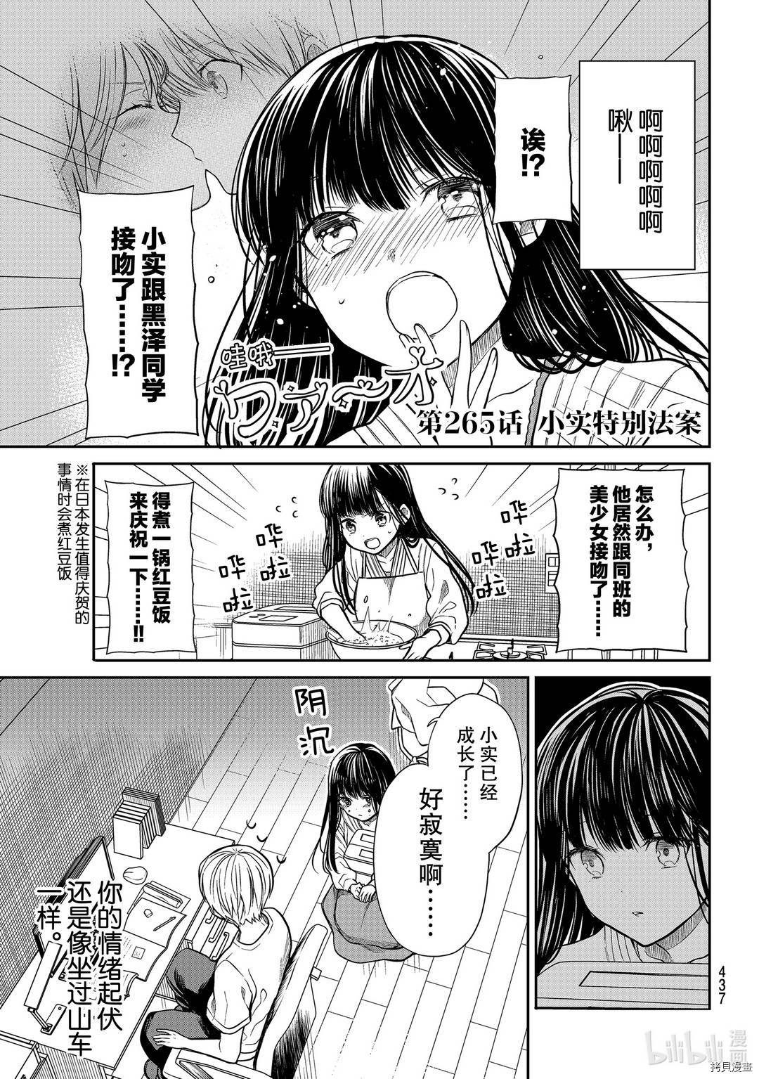 想包养男子高中生的大姐姐的故事[拷贝漫画]韩漫全集-第265話无删减无遮挡章节图片 
