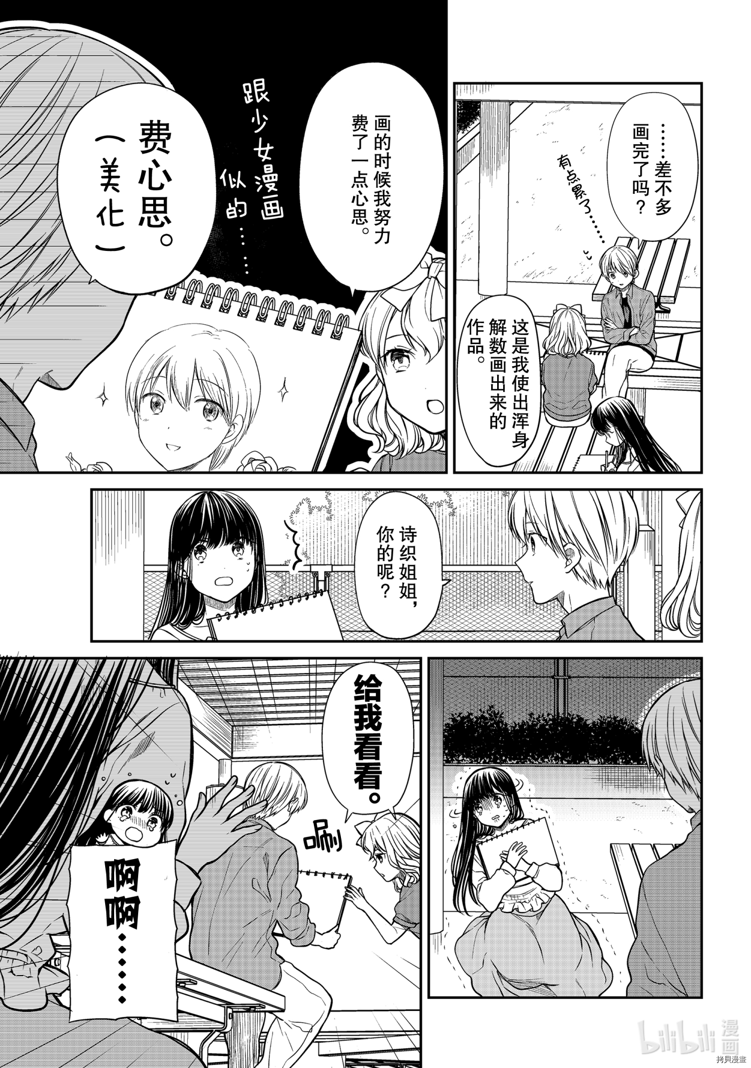 想包养男子高中生的大姐姐的故事[拷贝漫画]韩漫全集-第293話无删减无遮挡章节图片 