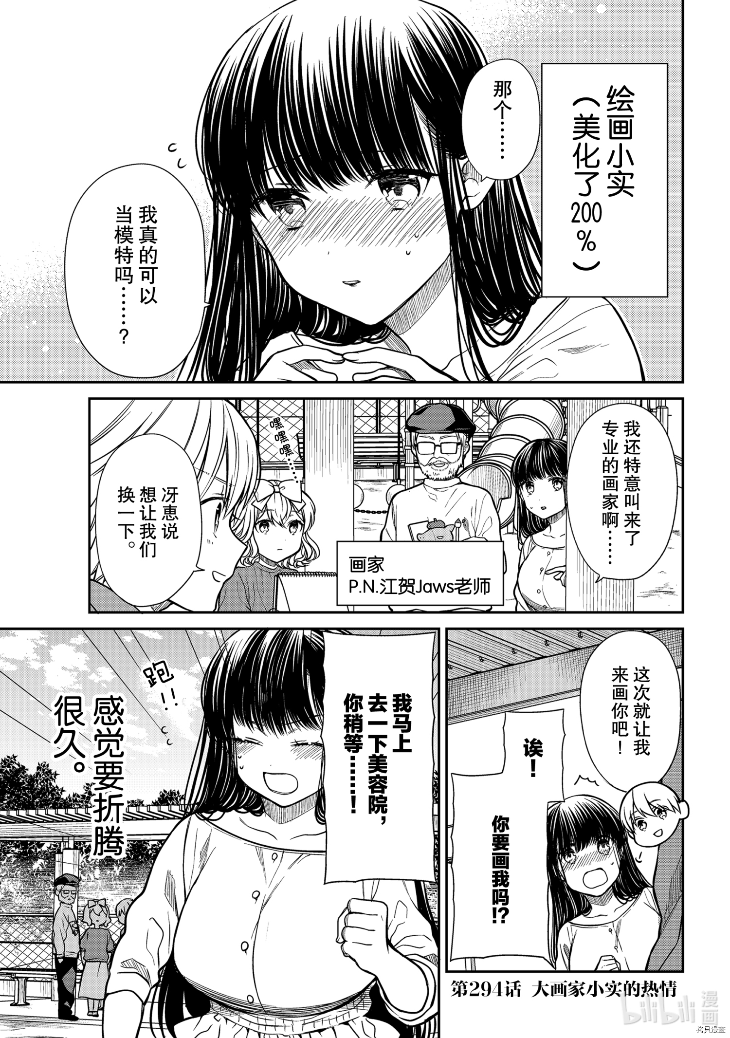 想包养男子高中生的大姐姐的故事[拷贝漫画]韩漫全集-第294話无删减无遮挡章节图片 