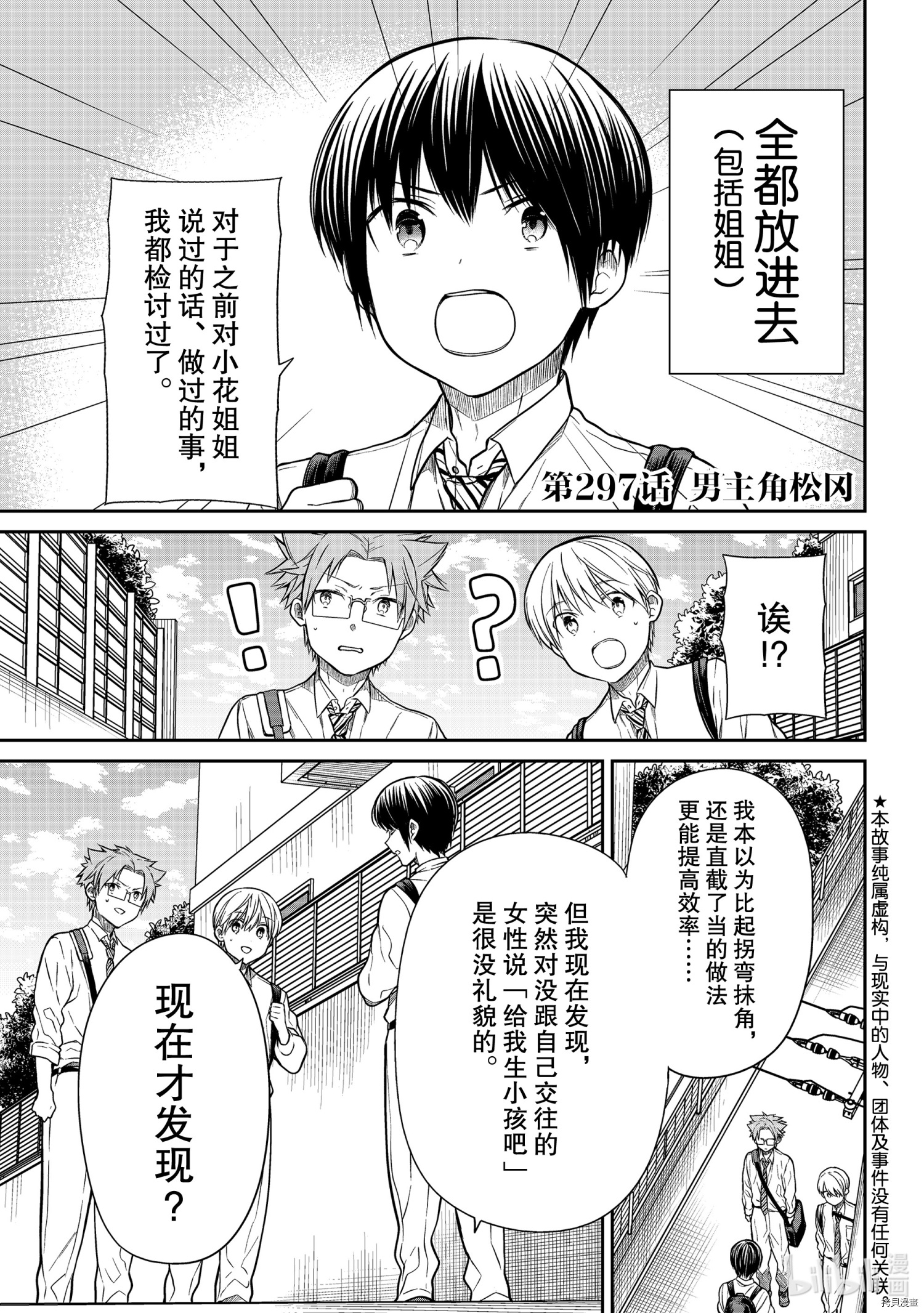 想包养男子高中生的大姐姐的故事[拷贝漫画]韩漫全集-第297話无删减无遮挡章节图片 