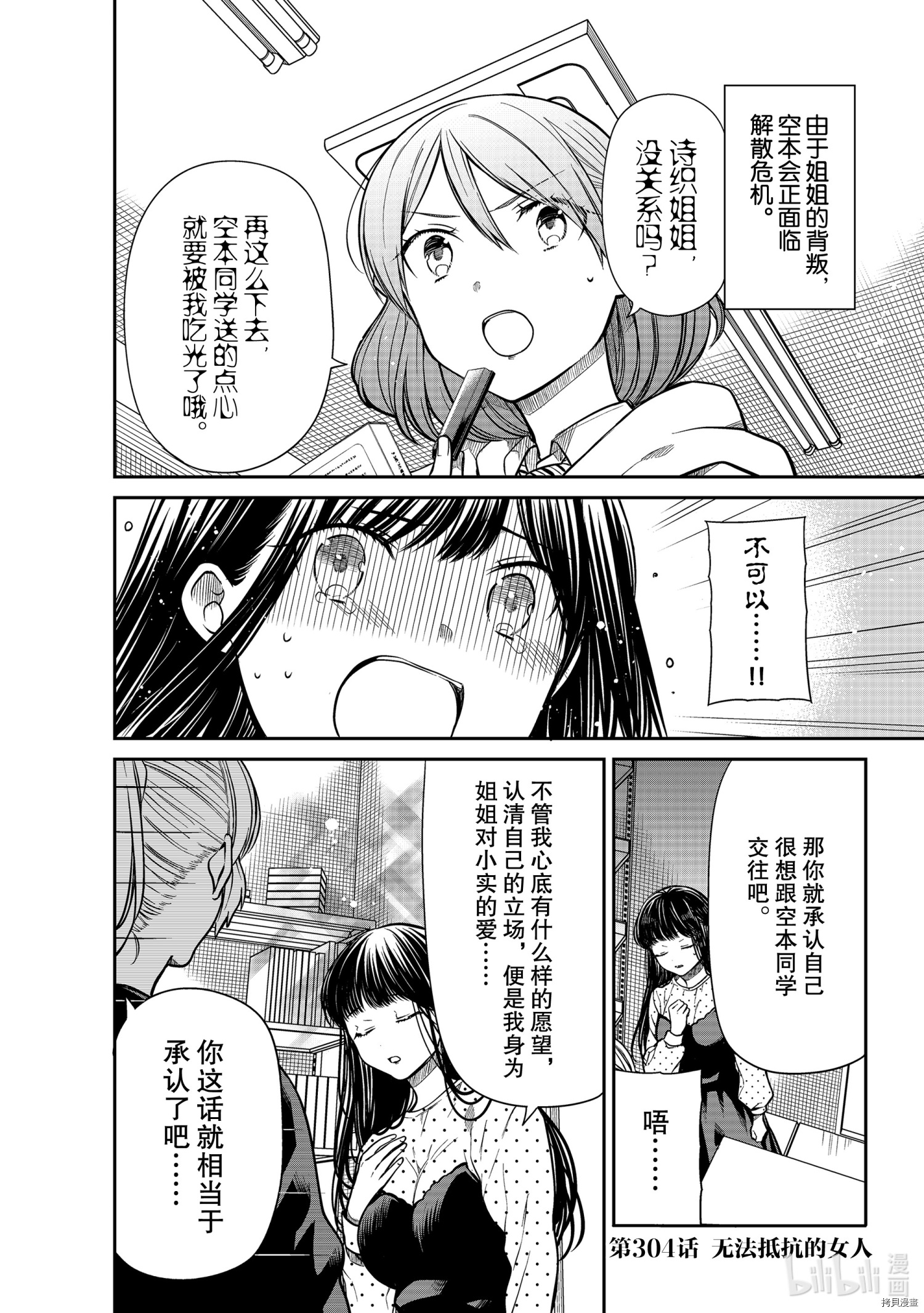 想包养男子高中生的大姐姐的故事[拷贝漫画]韩漫全集-第304話无删减无遮挡章节图片 