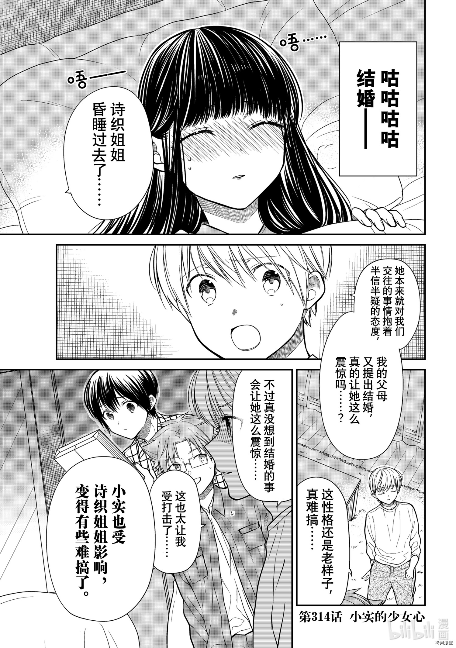 想包养男子高中生的大姐姐的故事[拷贝漫画]韩漫全集-第314話无删减无遮挡章节图片 