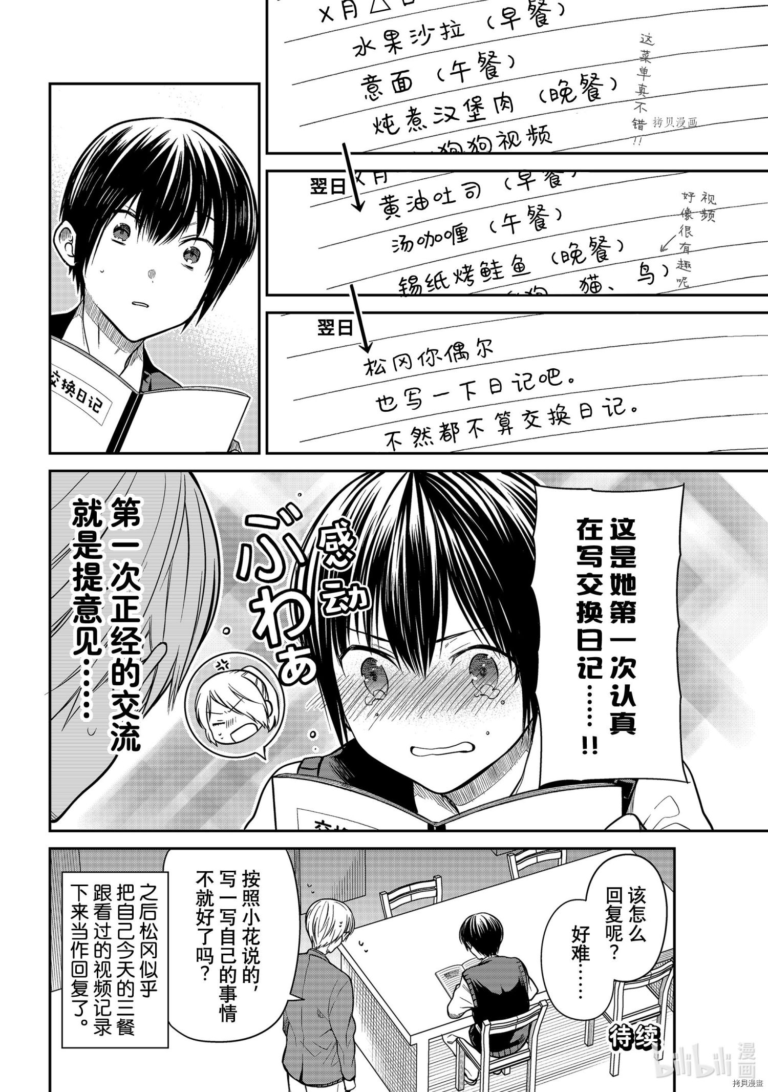 想包养男子高中生的大姐姐的故事[拷贝漫画]韩漫全集-第318話无删减无遮挡章节图片 